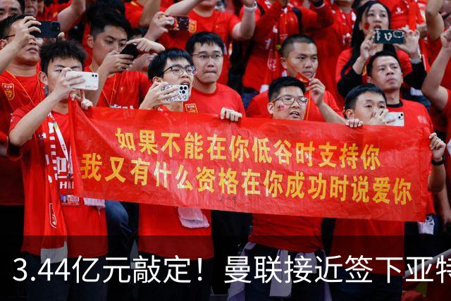 3.44亿元敲定！曼联接近签下亚特兰大中场埃德森，接班卡塞米罗